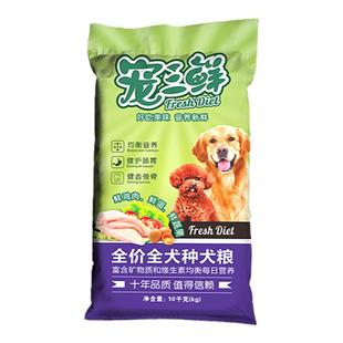 雷米高宠三鲜通用型狗粮10kg德牧金毛边牧泰迪大中小型成幼犬20斤