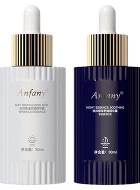 伊芳妮官方旗舰正品日夜焕活抗皱补水保湿精华液套装护肤品化妆品