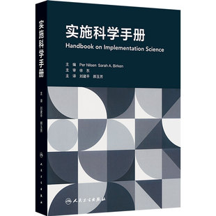 实施科学手册