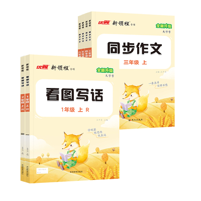 25秋看图写话同步作文小学人教版
