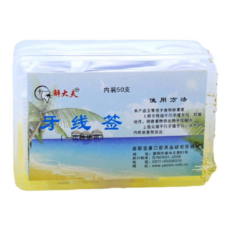 解大夫50支裝圓線牙線棒超細(xì)盒裝10盒包郵剔牙線牙線簽清潔牙縫