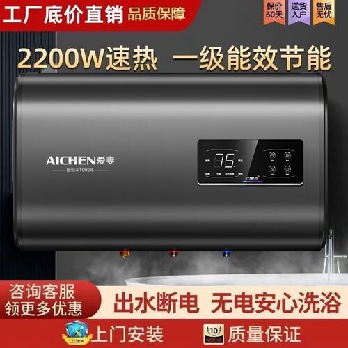 底价直销爱妻电热水器家用洗澡速热储水式防漏电省电506080