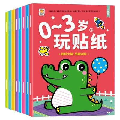 儿童贴纸书专注力|超2000次加购