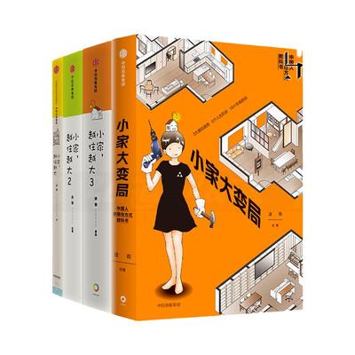 逯薇小家大变局越住越大收纳