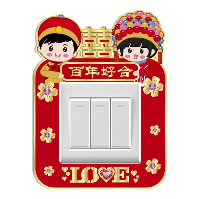 新款婚庆喜庆开关贴结婚布置亚克力保护套自粘遮丑墙贴插座边框套