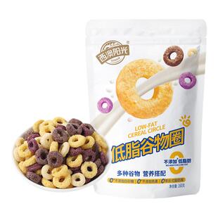 西麦西澳阳光低脂谷物圈儿童营养谷物麦片圈早餐代餐零食160g*2