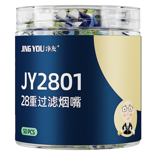 净友烟嘴过滤器正品男士一次性粗中细支三用香烟抽吸焦油过滤嘴替