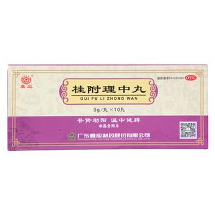 嘉应桂附理中丸丸剂官方旗舰店正品附桂理浓缩脾丸广西贵妇中成药
