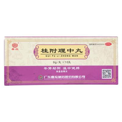 【嘉应】桂附理中丸9g*10丸/盒脾胃虚寒补肾助阳温中健脾健脾补肾