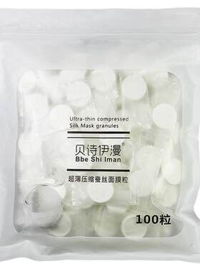 蚕丝压缩面膜湿敷专用水疗纸