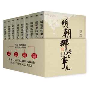 明朝那些事儿历史畅销书籍