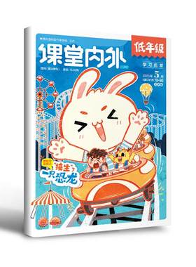 2025年课堂内外低年级版全年12期