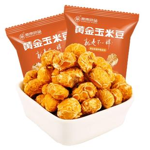紫东黄金玉米豆焦糖椰香味永明焦糖味美式球形爆米花休闲解馋零食