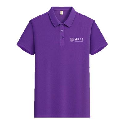 清华紫色polo活动社团聚会衣服
