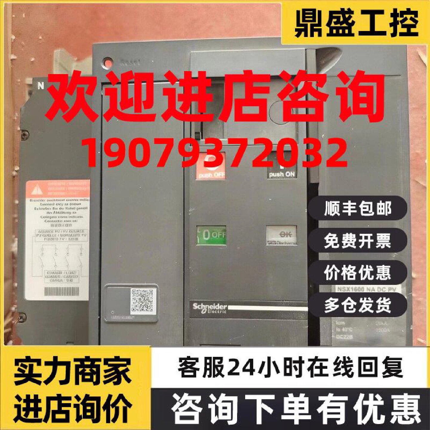议价[全新无包装]施耐德 NSX 1600 NA DC PV 其他功率也有 询价