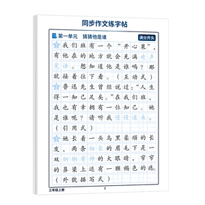 同步作文练字字帖人教版1-6年级