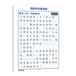 同步作文练字帖小学生专用字帖同步作文三四年级上册满分作文一年级二年级下五六语文每日一练硬笔书法楷书练习学霸人教版三上四上
