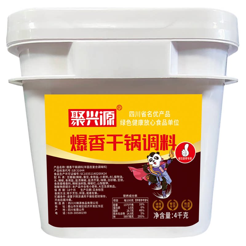 聚兴源爆香干锅酱8斤装商用四川麻辣香锅底料专用料干锅虾排骨料