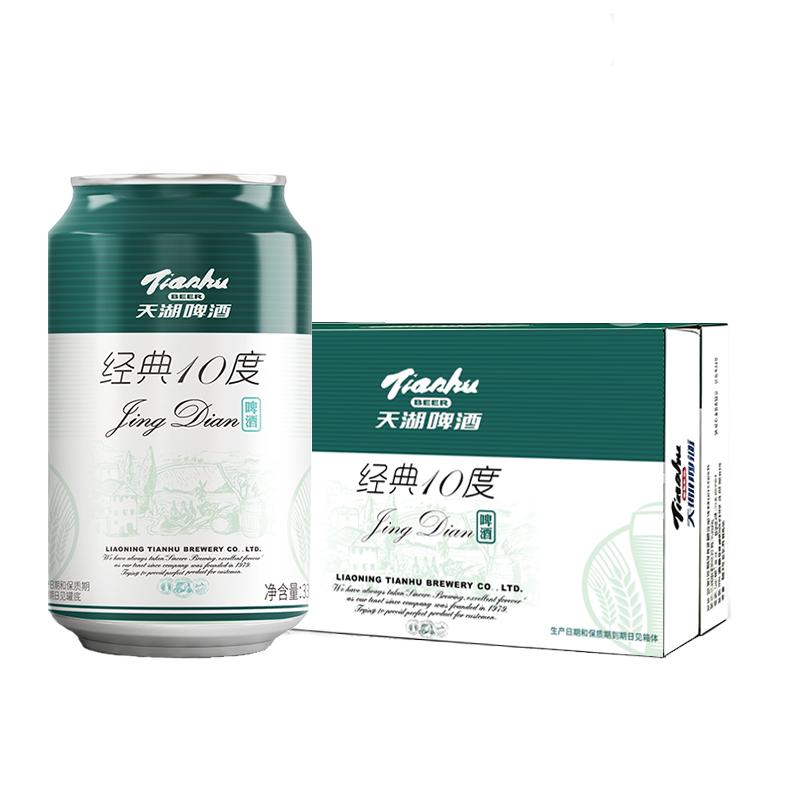 天湖10度经典啤酒330ml*24听整箱