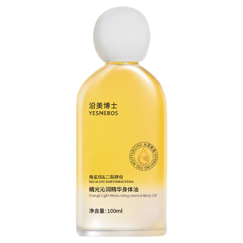橘光沁润精华身体油霍霍巴籽油软化角质马鞭草角鲨烷光滑皮肤锁水