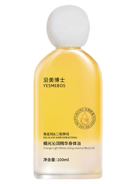 身体油霍霍巴籽油角鲨烷光滑皮肤