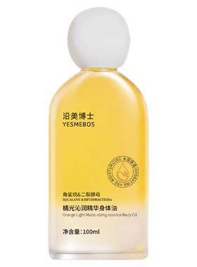 身体油霍霍巴籽油角鲨烷光滑皮肤