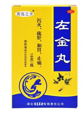 [黄连之乡]左金丸18g*1瓶/盒