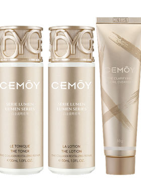 CEMOY白金水乳洁旅行装