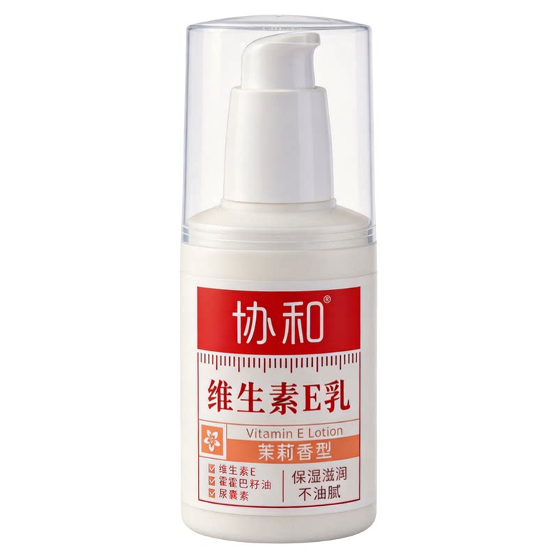 协和维生素E乳茉莉香型保湿补水滋润面霜身体乳液经典国货维E乳