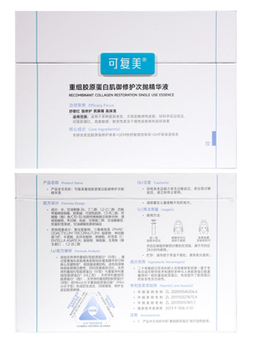 可复美胶原棒修护敏感次抛30支