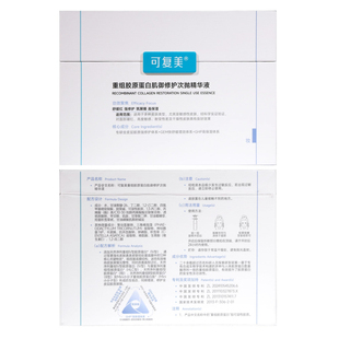 可复美胶原棒2.0屏障修护敏感舒缓补水30支肌御重组胶原蛋白次抛