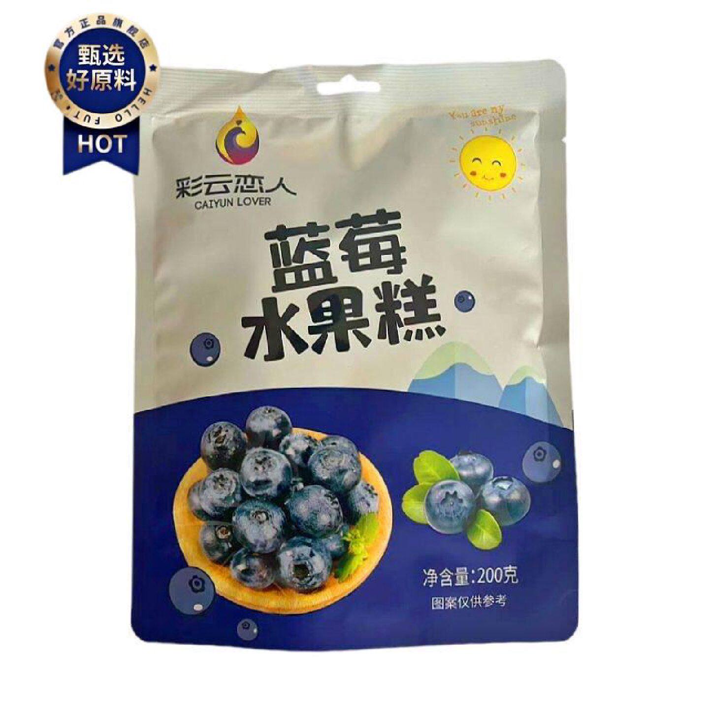 3袋云南特产彩云恋人牦牛奶水果糕蓝莓果糕雪桃酸奶鲜花芒果刺梨