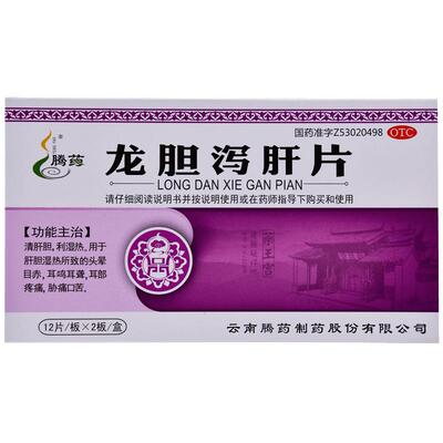 [腾药]龙胆泻肝片24片/盒
