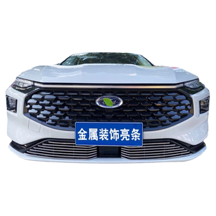 22-25款蒙迪欧中网格栅外观改装件爆改前保险杠专用装饰亮条配件