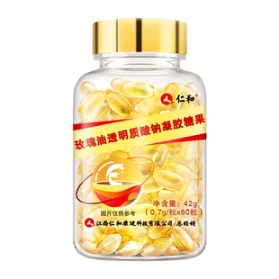 仁和玫瑰油透明质酸钠凝胶糖果维生素E软胶囊VE内服外用官方正品