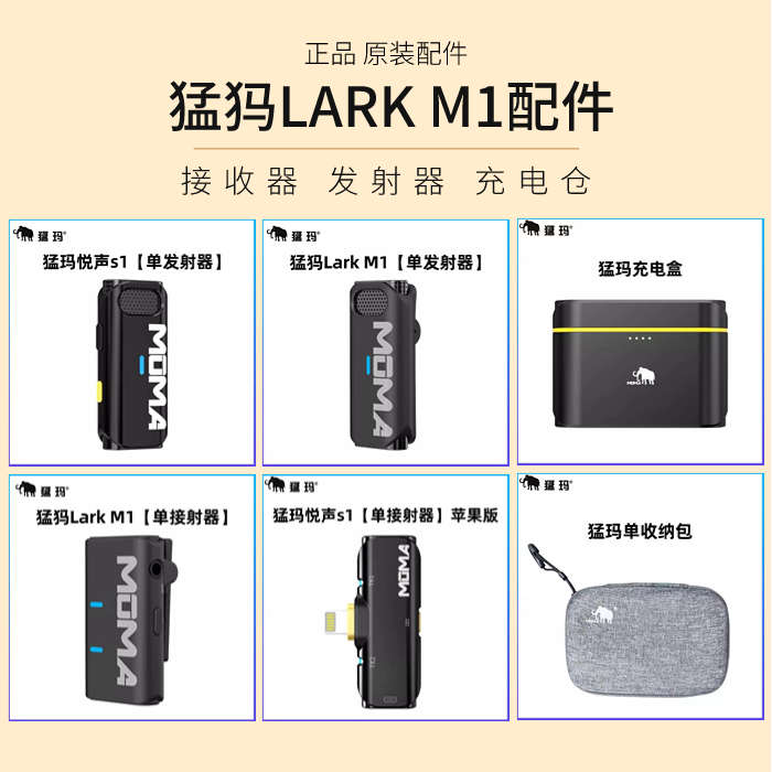 配件猛犸LARK M1/S1无线领夹麦克风单接收器发射器充电仓