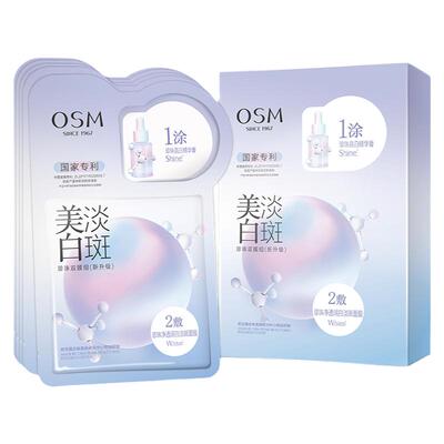 全新升级欧诗漫美白淡斑面膜正品