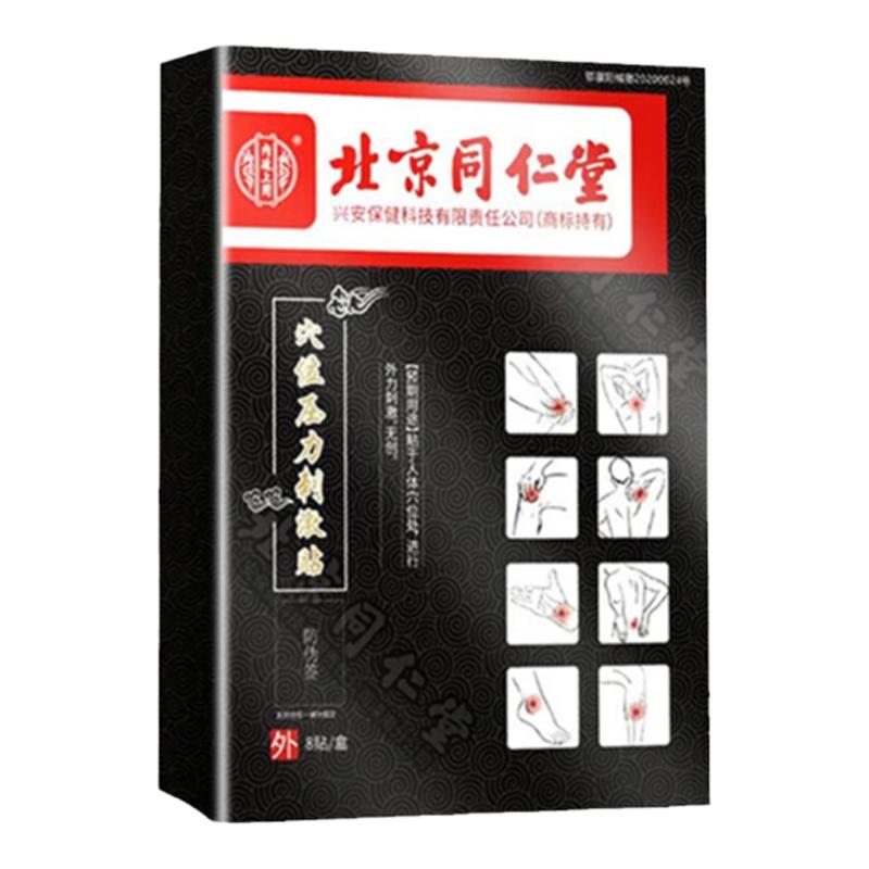 不安腿综合症膏药贴北京同仁堂