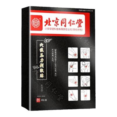 不安腿综合症膏药贴北京同仁堂