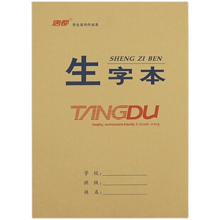 唐都32k单面作业本书写上下翻页牛皮封面作业本34张数学拼音写话