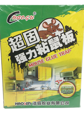浩森超固加厚纸板强力粘鼠板10板