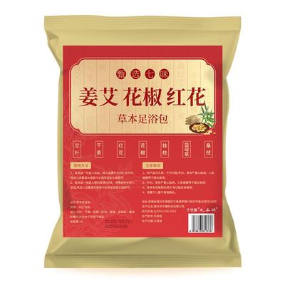 花椒红花生姜泡脚药包艾草艾叶非排毒祛去湿气驱寒气助睡眠足浴包