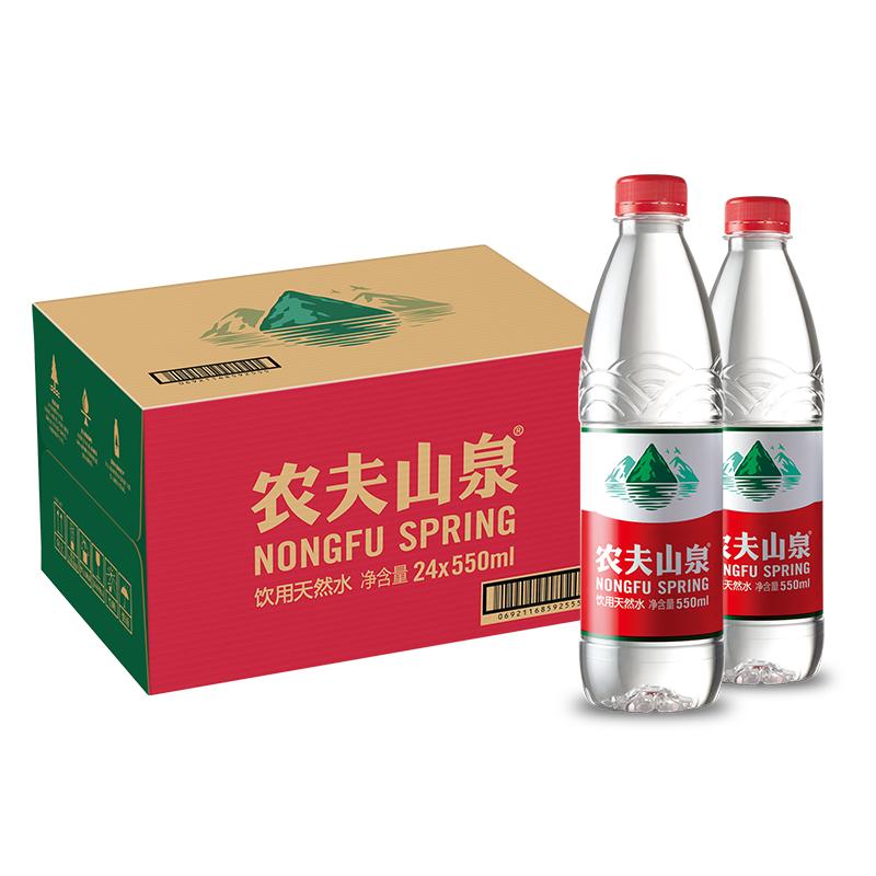 【农夫山泉官方旗舰店】农夫山泉饮用水天然水红盖水550ml*24整箱