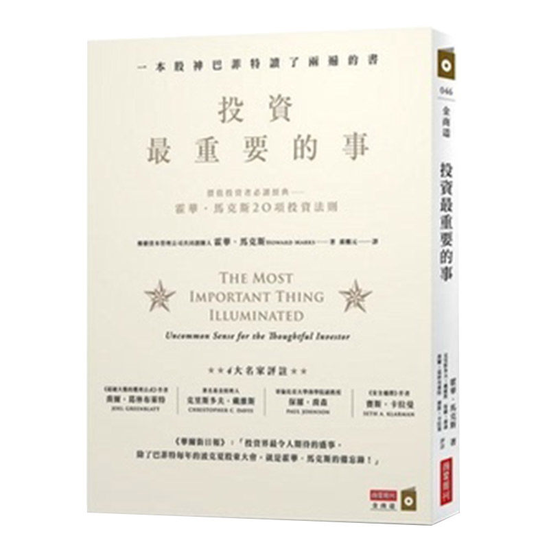 投资重要的事繁体中文