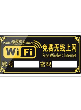 上网络亚克力定制账号密码指示牌