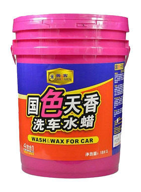 米善客国色天香保护漆面美容洗车