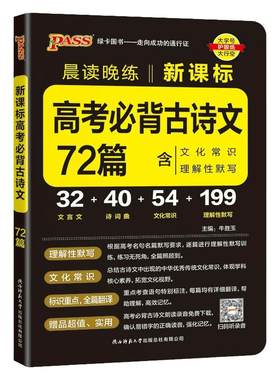 2026新高考绿卡必背古诗文64篇72篇高中必背古诗文古诗词理解性默写古代文化常识高考语文必备古诗文教辅资料书晨读晚练小本正版书