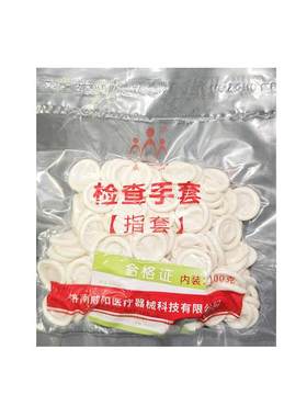 指套一次性医用手指套检查