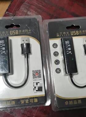 询价-艾德生USB高速网卡