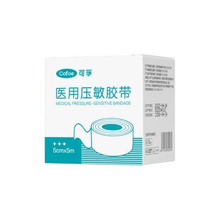 医用弹力压敏胶带鼻贴胃管家用固定贴肤色透气医疗胶布卷宽低过敏